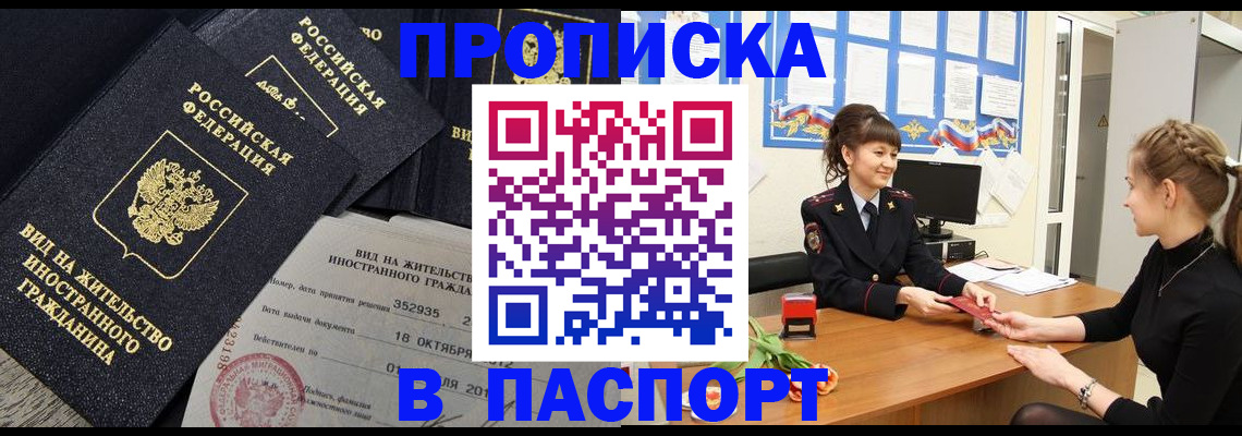 прописка для школы в Артёмовском