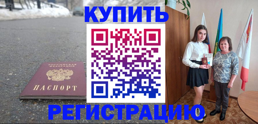 прописка 2025 в Артёмовском